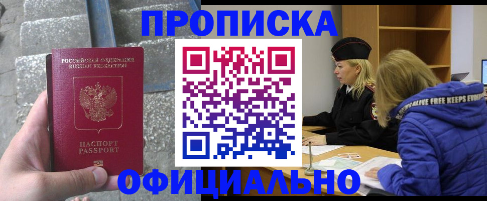 прописка 2025 в Севастополе