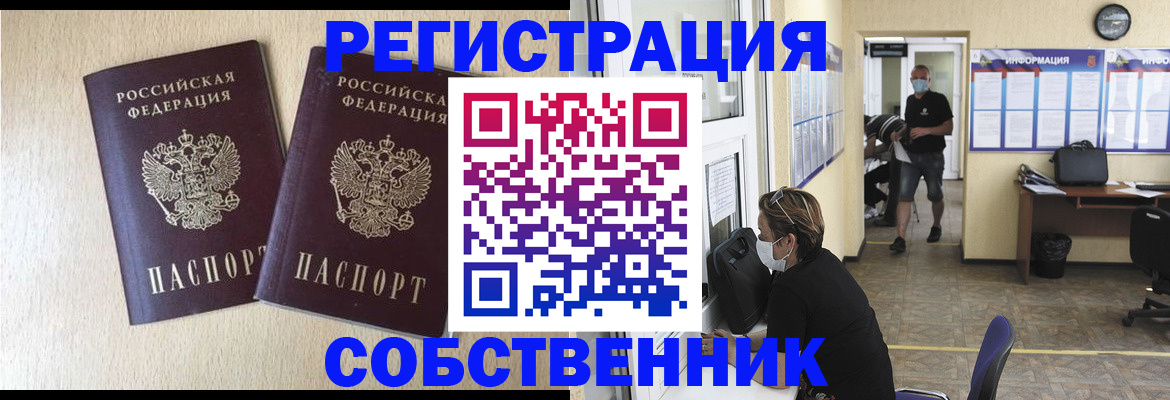 прописка ребенка в Севастополе