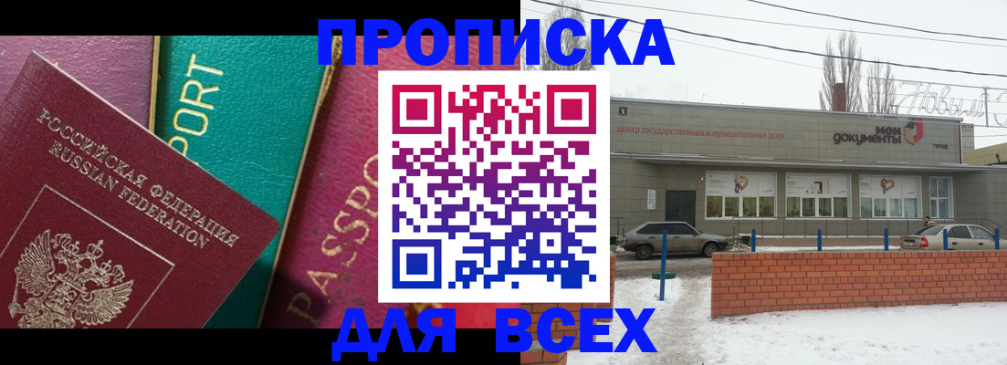 прописка в Севастополе